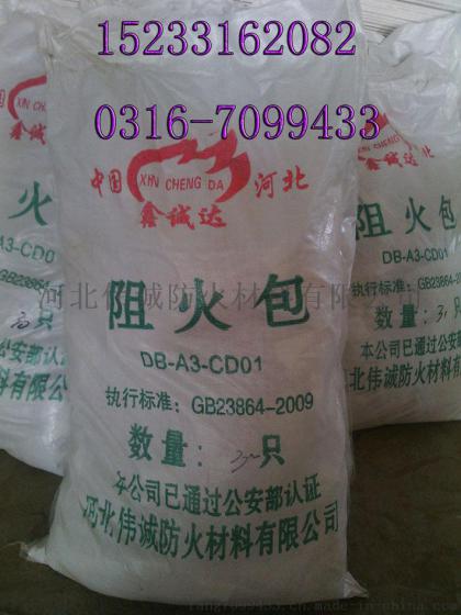 厂家直销电厂专用防火包