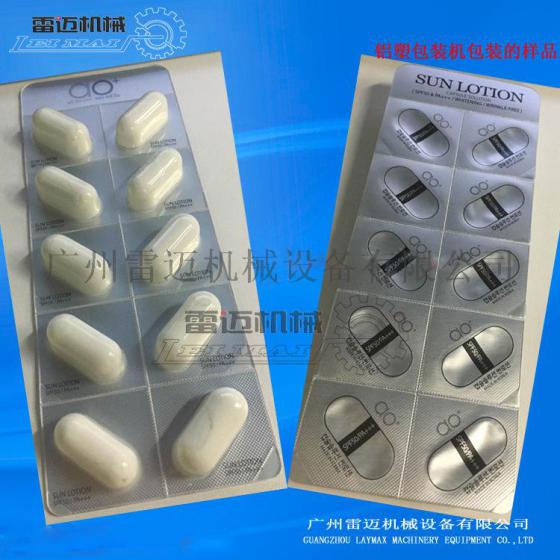 非标定做全自动铝塑泡罩包装机，广州胶囊、药片全自动铝塑包装机