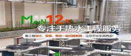 美能能源科技公司：深圳酒店宿舍空气能热水器 直热循环式10匹