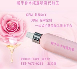 保湿喷雾ODM一站式服务，随手补水纯露喷雾代加工