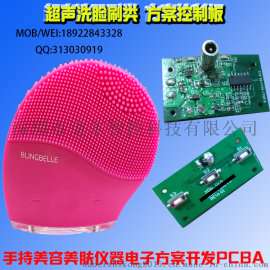 贝儿超声波电动硅胶洗脸刷方案控制板套料洁面仪PCBA设计