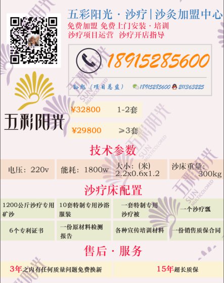 沙灸行业服务至上 盘点沙灸加盟首先品牌