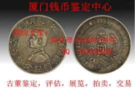 哪里可以鉴定福建通宝