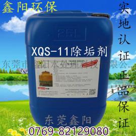 鑫阳环保牌xqs-11除垢剂