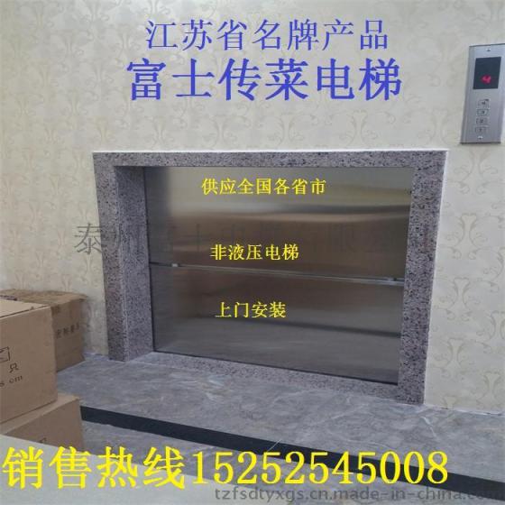 新沂市富士牌 传菜电梯 餐梯 升降电梯 销售15252545008刘经理