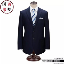 青岛城阳区西服订制厂家|企业用首选国梦|定制一套西装多少钱