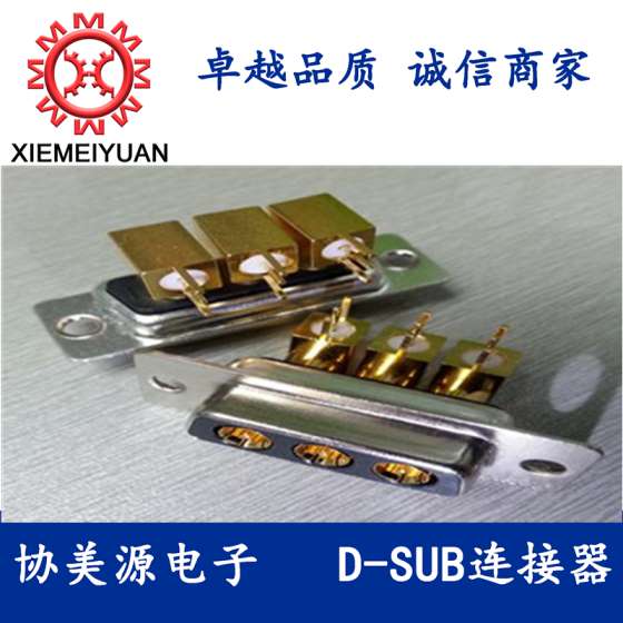 3W3射频弯脚母座D-SUB大电流连接器