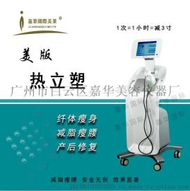 热立塑 减肥 溶脂