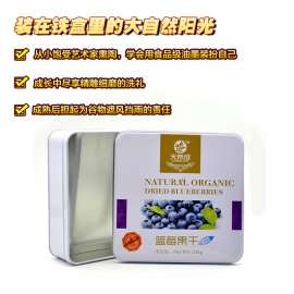 蜜饯果干马口铁盒生产厂家 热卖蓝莓果干果脯铁盒包装定制直销