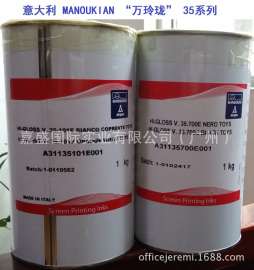 供应意大利万玲珑35系列油墨 Hi-Gloss Viny1 光面、PVC印刷油墨