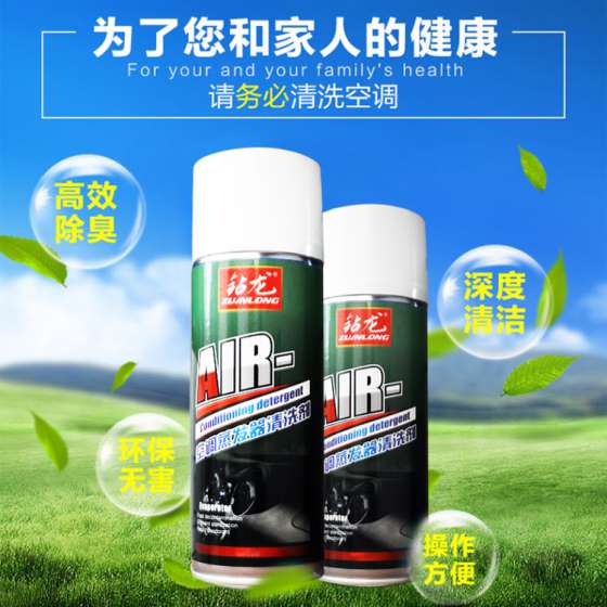 钻龙空调蒸发器清洗剂 汽车用空调杀菌除臭 空调管道清洁剂500ml