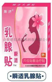乳腺贴 乳腺贴贴牌乳腺贴加工代理