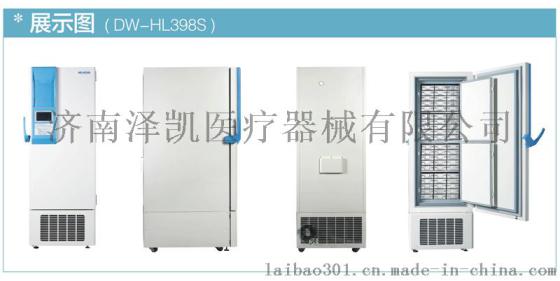 温度范围-10℃～－86℃低温冰箱实验室用