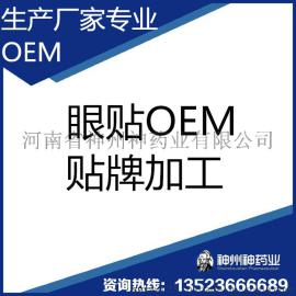 QS、GMP认证厂家, 眼贴OEM贴牌加工，委托加工，代理，保健品加工