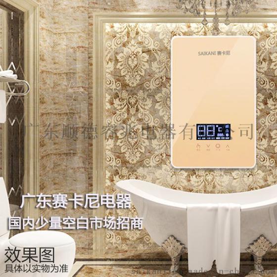 广东质优电热水器生产企业诚招赛卡尼即热式电热水器代理
