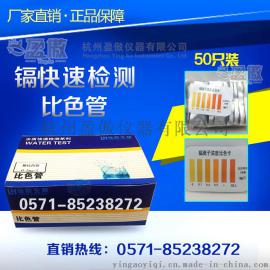 镉离子比色管，镉快速检测仪，镉离子测试包