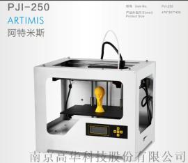 PJ阿特米斯高性能3D打印机