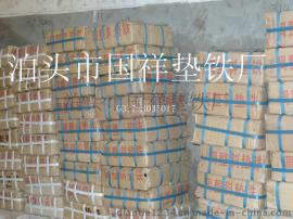 临汾斜垫铁  国祥牌<斜铁>质量好  方平垫铁
