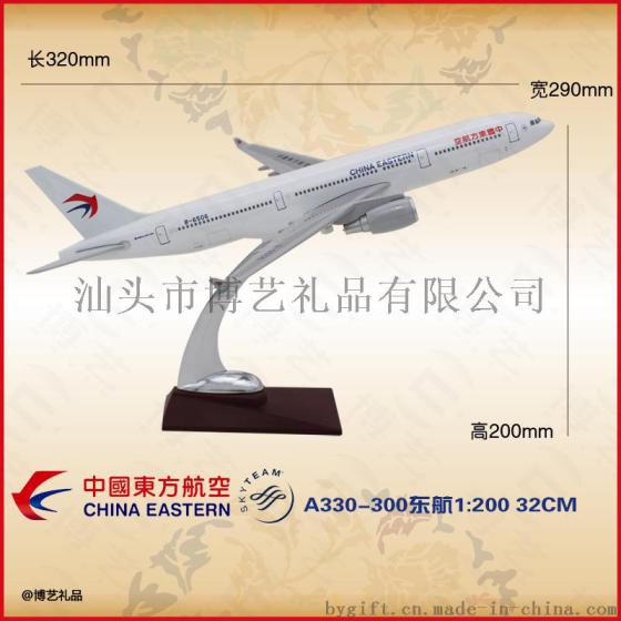 空客A330东方航空32CM树脂飞机模型航空礼品