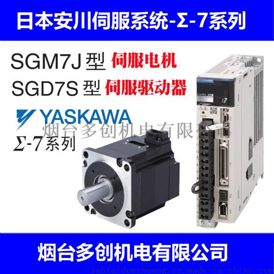 SGM7J-04A7C6E+SGD7S-2R8A00A现货安川伺服电机