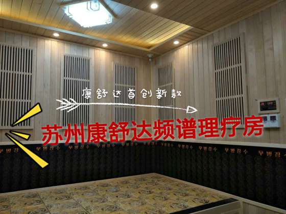 无锡远红外汗蒸房安装KSD-G097