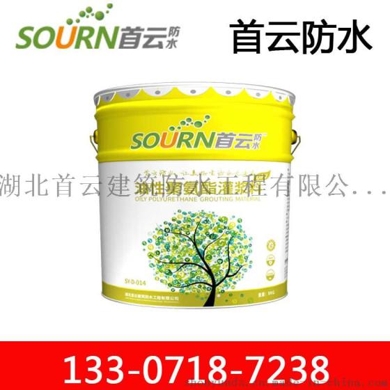 常州市首云OPU油溶性聚氨酯灌浆料
