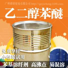 上海石化 乙二醇苯醚EPH 高沸点环保溶剂 苯氧基乙醇