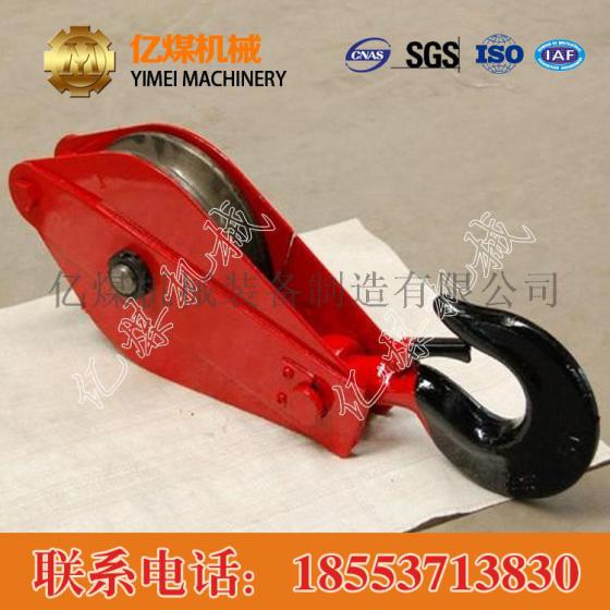 吊钩型滑车,吊钩型滑车型号,吊钩型滑车用途