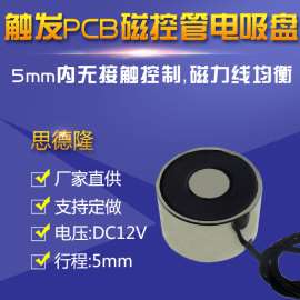 直流12V小型圆形吸盘电磁铁 PCB磁控电吸盘定做
