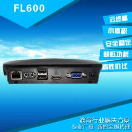 支持虚拟化云终端FL600 电脑一施多 瘦客户机