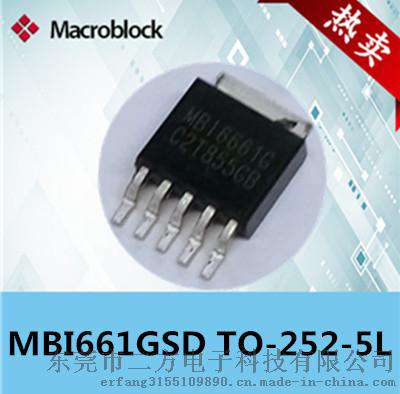 MBI6661GSD TO-252-5L 东莞二方科技现货供应原装正品LED驱动IC芯片