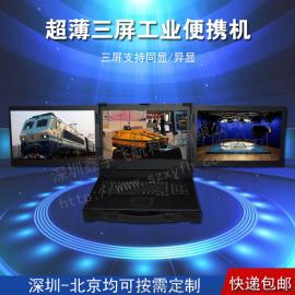 17寸便携式超薄三屏工业便携机机箱定制军工电脑外壳加固笔记本工控一体机