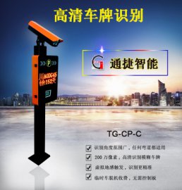 广东,广州,梅州,潮州,河源,揭阳,汕头,汕尾车牌识别系统 车牌识别一体机 车牌识别摄像机 通捷智能道闸机