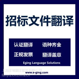 招股说明书法语翻译-上海招股意向书翻译价格