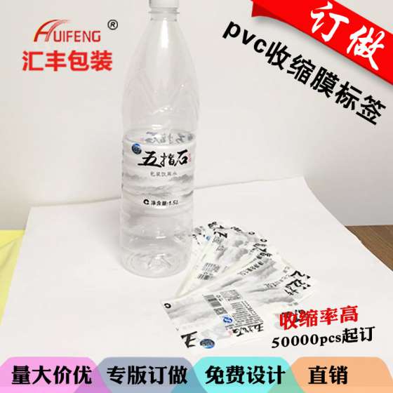 供应纯净水pvc收缩膜标签、矿泉水标签、pvc标签
