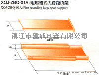 建成电器XQJ-ZBQ-01A1阻燃槽式大跨距桥架 玻璃钢桥架