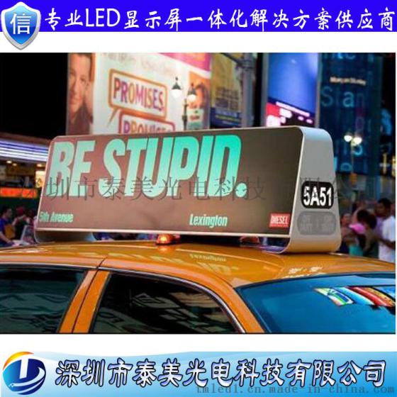 全彩车顶屏 车载LED电子屏 出租车显示屏的士