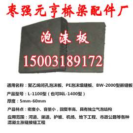 元亨供应闭孔泡沫板