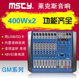 专业调音台GM8 带功放调音台