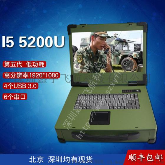15寸i5 5200u工业便携机机箱定制便携式军工电脑外壳铝加固笔记本