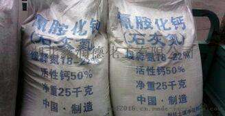 化工原料石灰氮 氰胺化钙