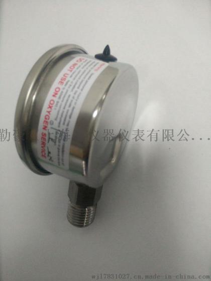 氧气禁油压力表-压力表-上海勒豪