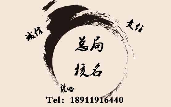 无当地区划公司名称_无行业领域_公司名称预先核准