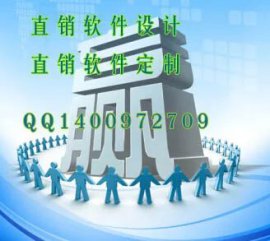双轨互动奖直销软件|对碰双轨直销软件