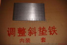 鄂尔多斯斜垫铁  钢【斜铁】 国祥斜垫铁最便宜