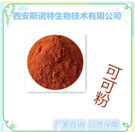 可可粉 可可提取物 可可碱 食品级 斯诺特生物