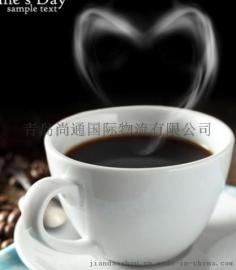 青岛进口咖啡专业清关/专业进口咖啡饮品报关代理公司