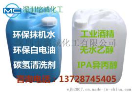 深圳铭诚化工LG8006环保碳氢工业清洗剂 专注环保研发生产厂家
