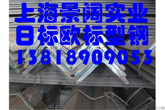 佛山日标角钢湛江日标角钢东莞日标角钢现货
