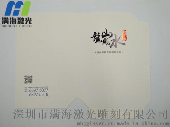 深圳纸制品宣传折页激光切割-满海激光雕刻